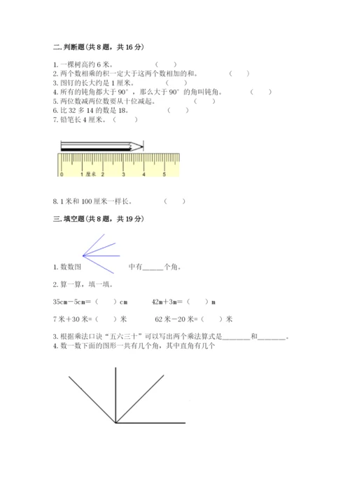 小学数学试卷二年级上册期中测试卷（黄金题型）.docx