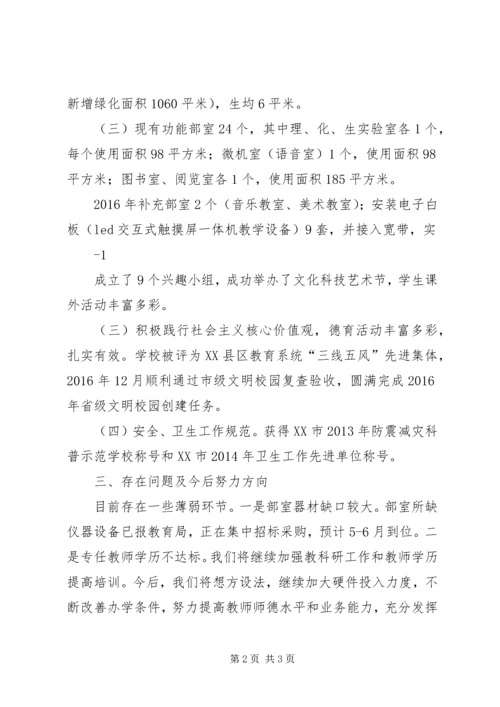 官村中学义务教育均衡发展工作汇报.docx