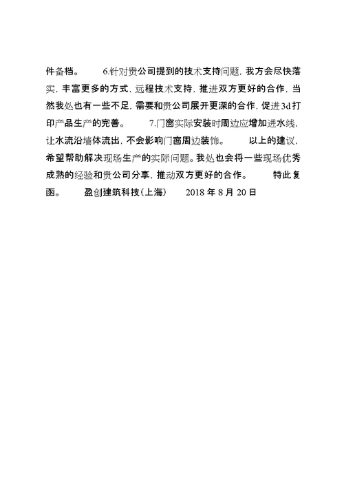 工作联系函回复