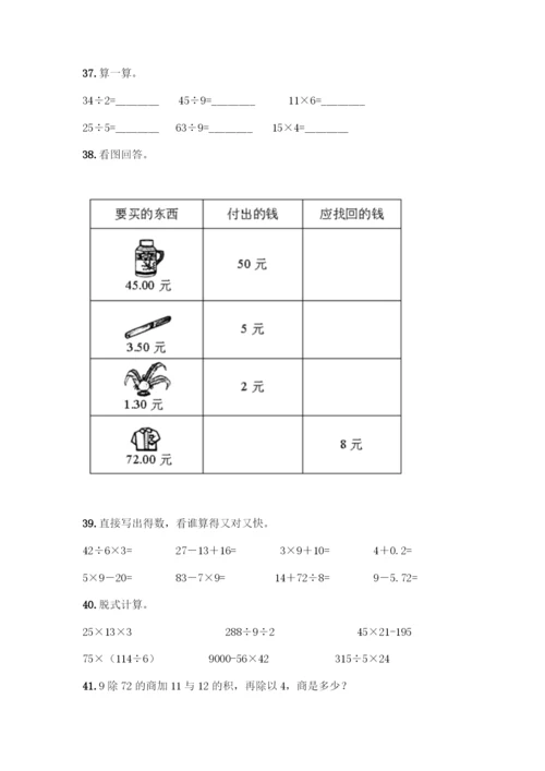 三年级下册数学计算题50道(基础题).docx