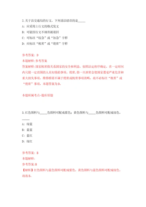 南宁市兴宁区地方志办公室招考1名外聘工作人员含答案解析模拟考试练习卷2