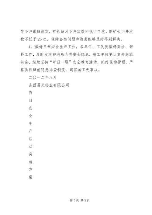 安全生产百日大检查专项行动准备会汇报会材料 (2).docx