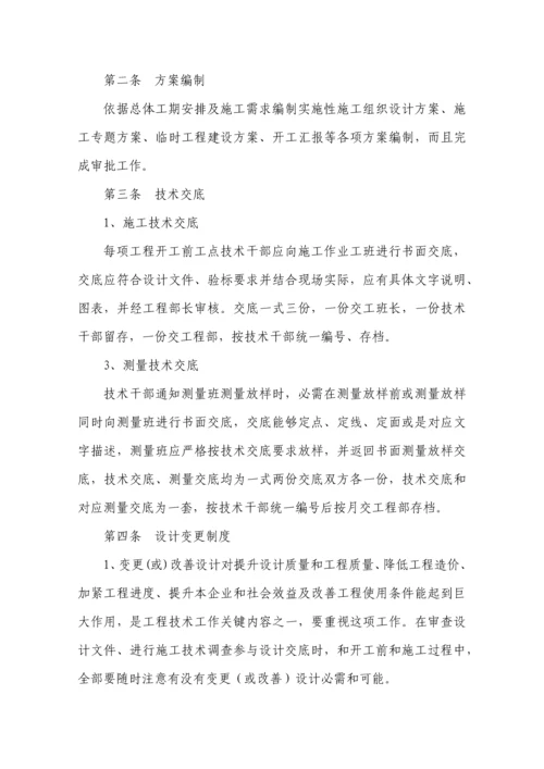 公司工程部管理办法模板.docx