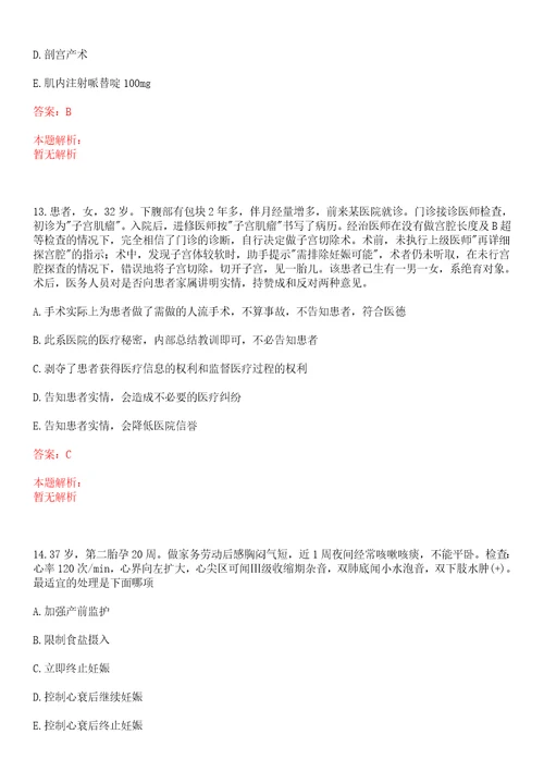 2022年08月湖南永州市妇幼保健院高层次、紧缺人才引进11人一上岸参考题库答案详解