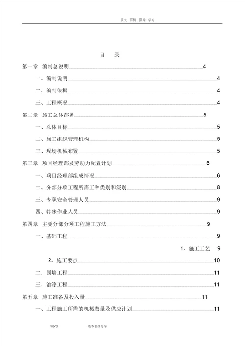 住宅小区围墙工程施工组织方案