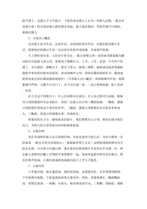 农村结婚司仪主持词开场白（5篇）.docx