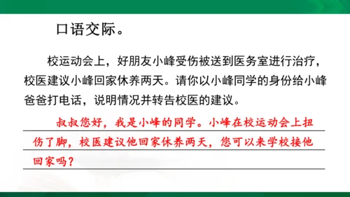 统编版语文四年级下册 第一单元 复习课件（共34张PPT）