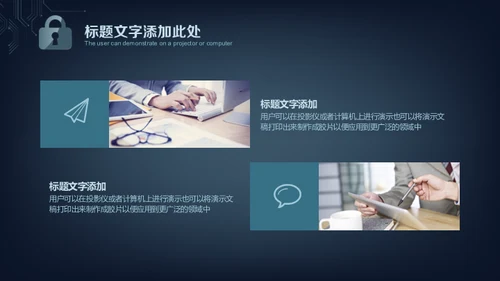 网络安全锁电子电路项目计划书通用PPT模板