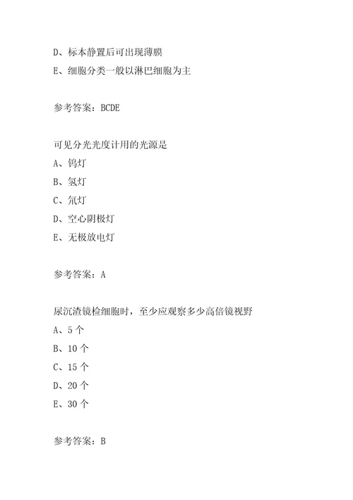 21年医学检验士考试答案6节