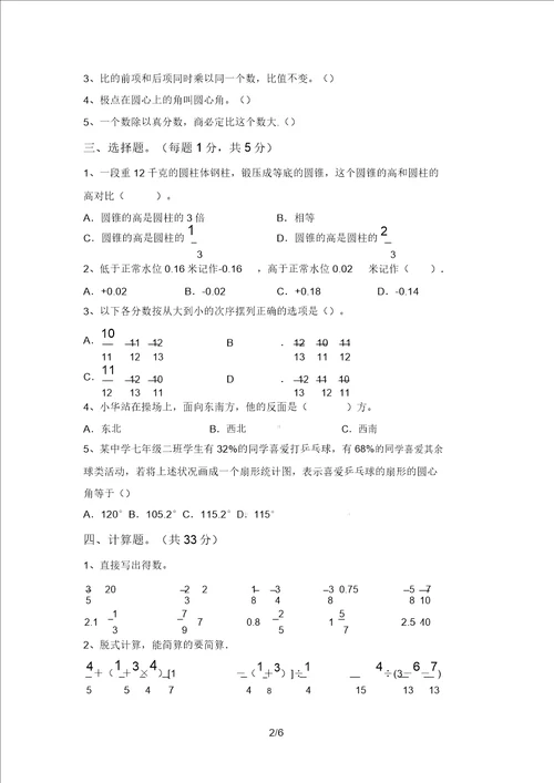20202021年部编版六年级数学上册期末考试题及答案一