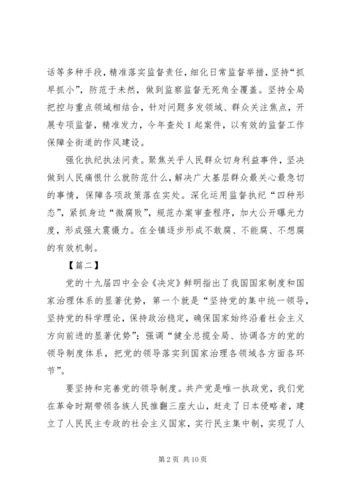 深入入学习党的十九届四中全会精神有感7篇.docx