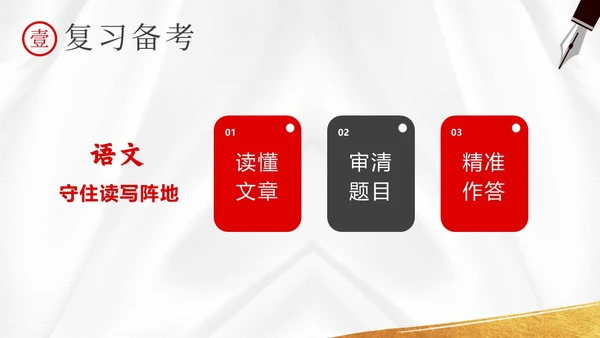 高考倒计时高考冲刺高考考前注意事项主题班会PPT