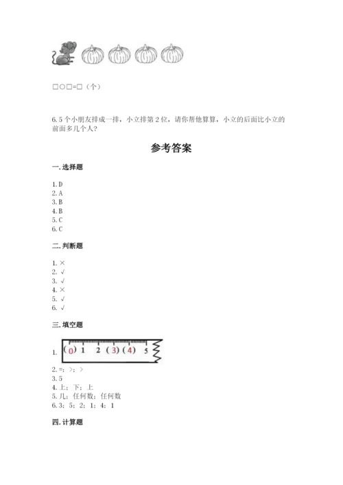 北师大版一年级上册数学期末测试卷附参考答案（轻巧夺冠）.docx
