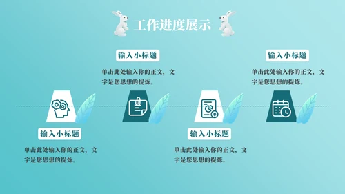 蓝色兔年年终工作总结通用PPT