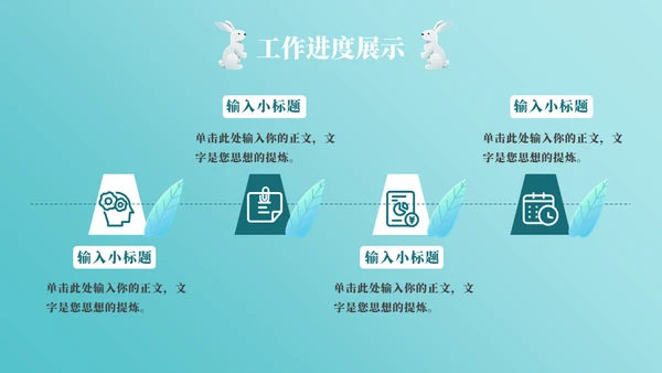 蓝色兔年年终工作总结通用PPT