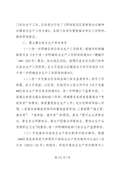 区防范重特大安全事故工作会议讲话.docx
