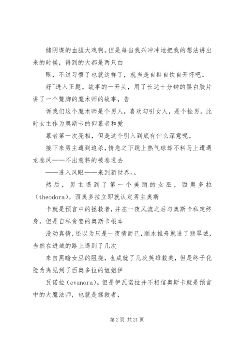 魔境仙踪观后感.docx