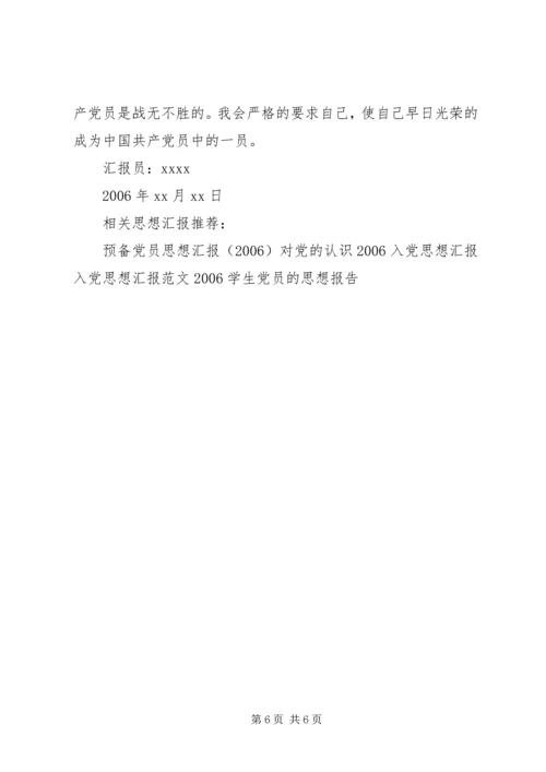 积极分子思想汇报_1.docx