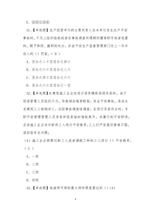 2022年云南省建筑行业建筑焊工证模拟考试练习题.docx