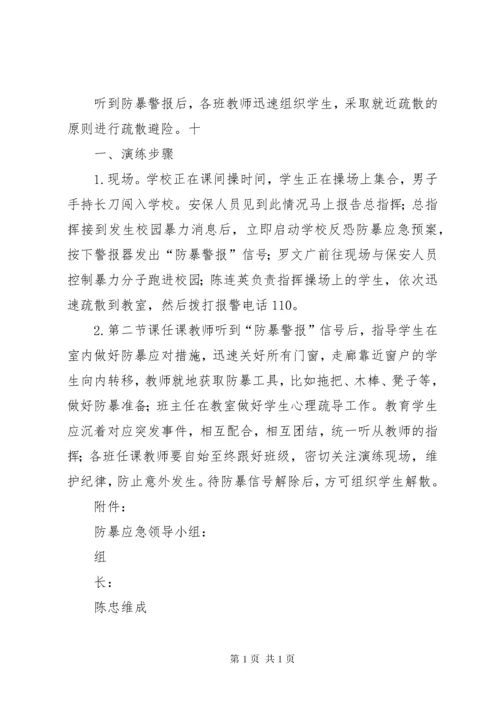 XX市呈贡区第一中学反恐防暴演练及消防疏散演练总结 (4).docx