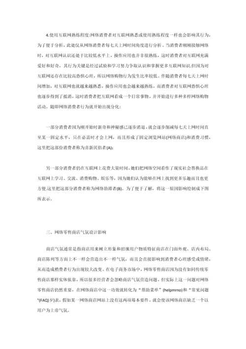 消费者购买行为分析研究.docx