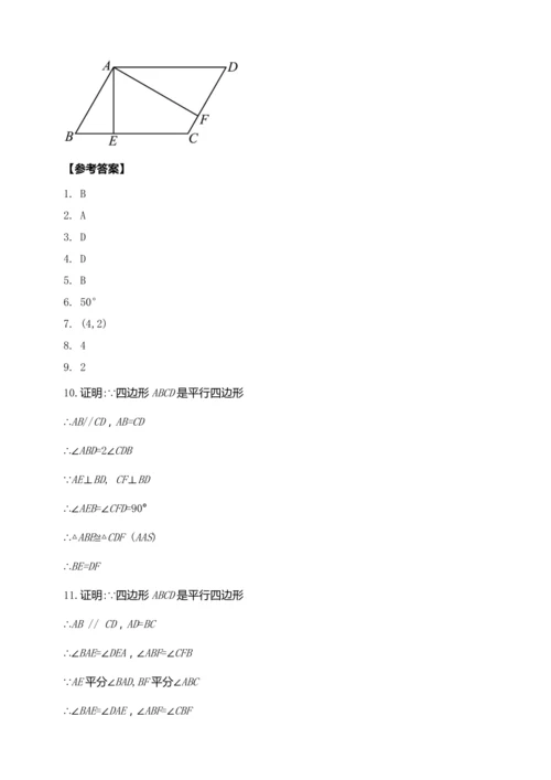 18.1.1 平行四边形的性质（第一课时）【2024春人教八下数学同步优质教案】