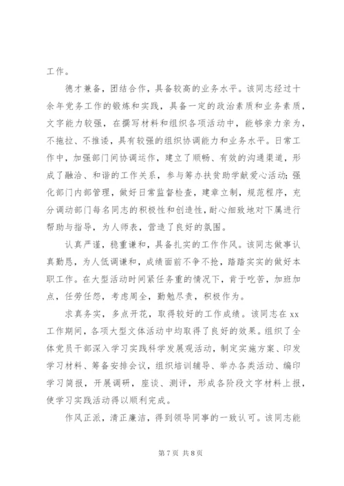 篇一：关于对XX同志的考察报告.docx