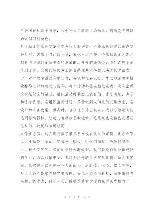 教师实习月工作总结范本5篇.docx