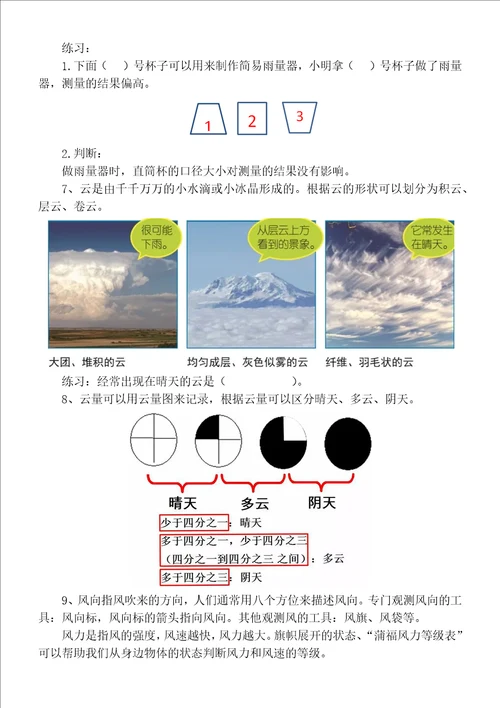 小学科学教科版三年级上册期末复习知识点整理