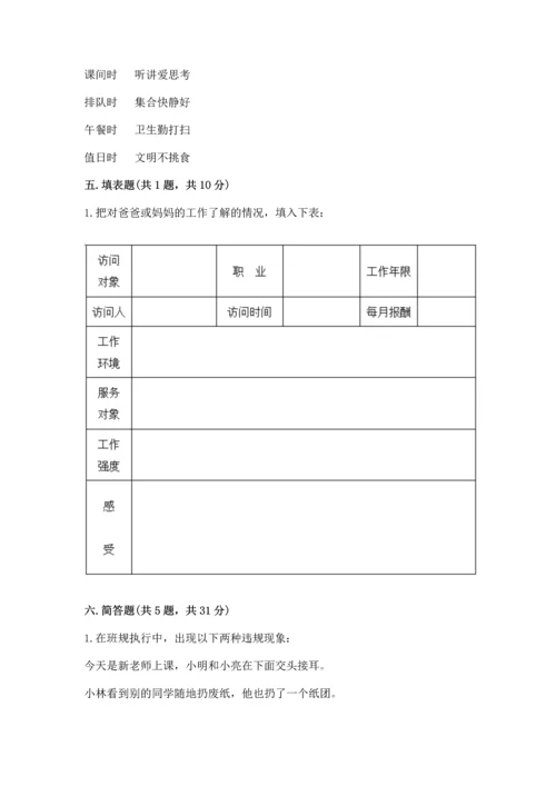 部编版小学四年级上册道德与法治期中测试卷附答案【综合卷】.docx