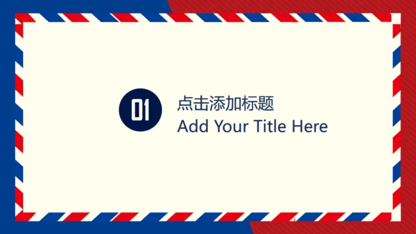 英论风红蓝设计商务通用PPT模版