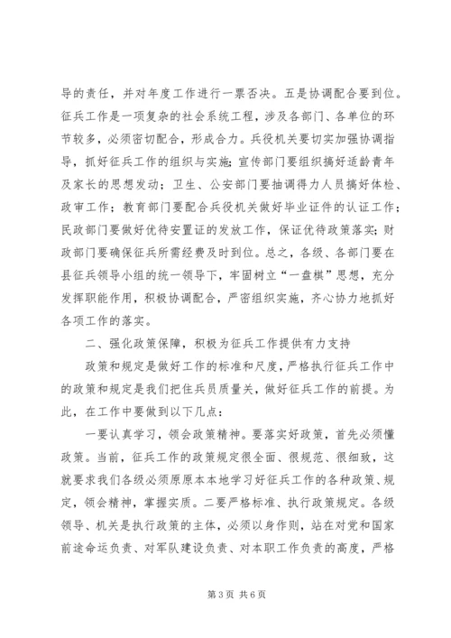 县征兵小组工作会议上的讲话.docx