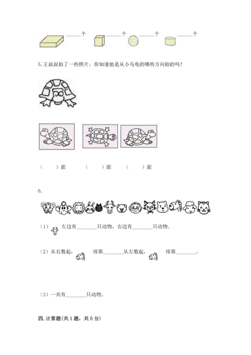 人教版一年级上册数学期中测试卷附完整答案（全国通用）.docx