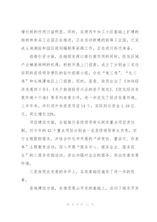 中秋座谈会发言稿.docx