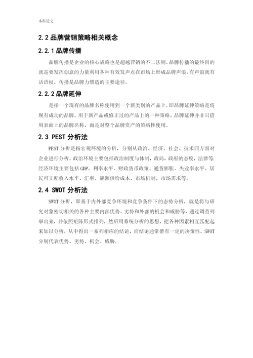 166040212_吕洁_[论文]万科房地产品牌营销策略研究.docx