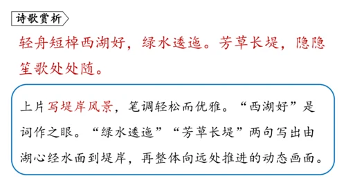 部编版八年级语文上册第6单元《课外古诗词诵读》课件(共45张PPT)