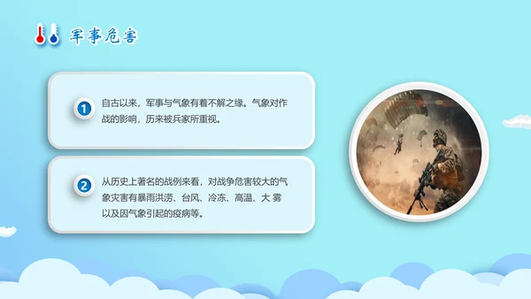 全球气侯气象科普知识通用PPT模板