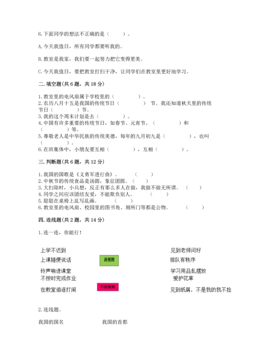 新部编版二年级上册道德与法治期中测试卷含答案【典型题】.docx