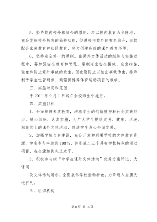 课外文体活动计划.docx