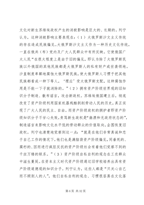 列宁关于社会主义文化建设的重要思想.docx