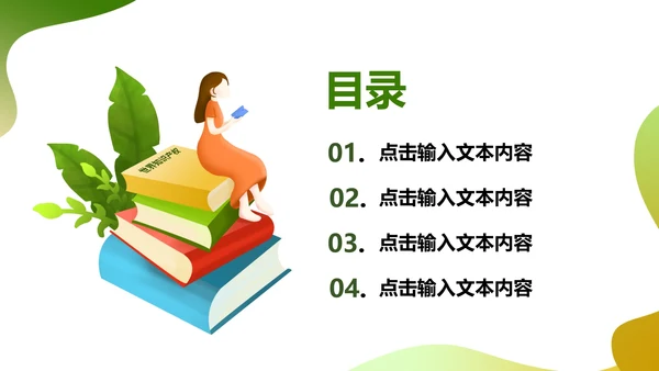 绿色简约世界知识产权日PPT模板