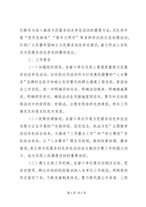 交巡警支队为民服务工作方案.docx