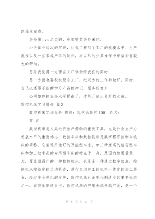 数控机床实习报告集合五篇.docx