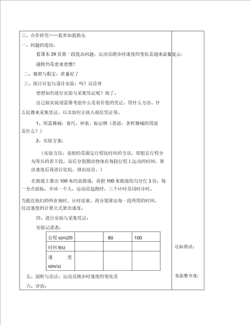 福建省浦城县八年级物理全册2.4科学探究：速度的变化导学案无答案新版沪科版