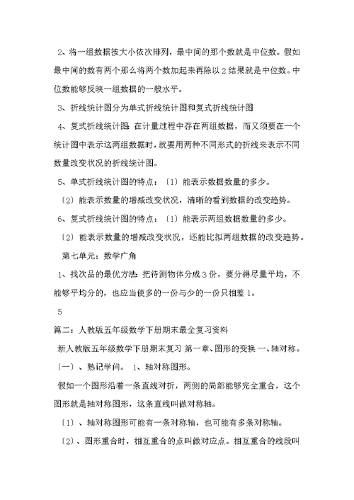 五年下册数学复习