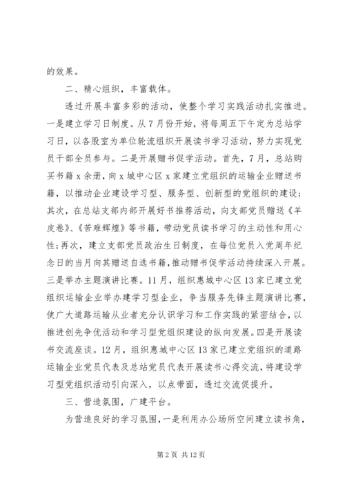 学习型党组织建设心得范文.docx