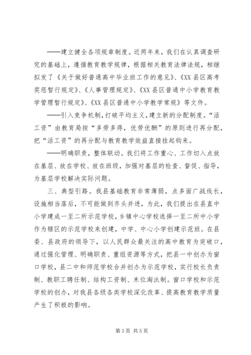 全市教育工作会议交流材料.docx