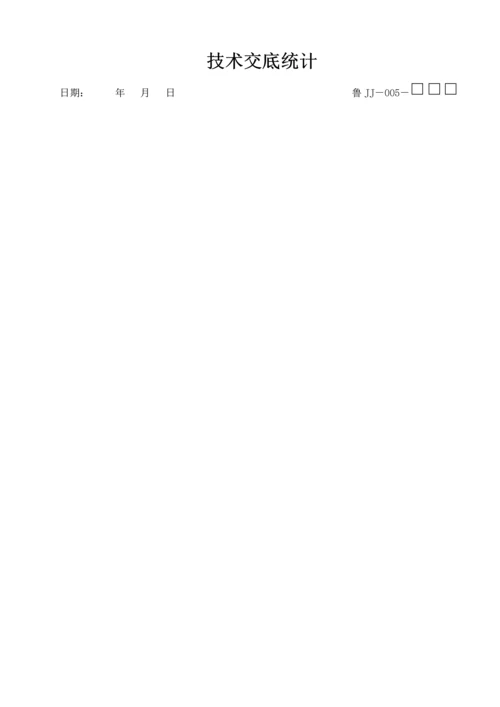 满堂架关键技术交底.docx