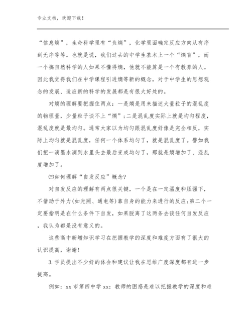 2024新教师培训的心得体会例文30篇.docx