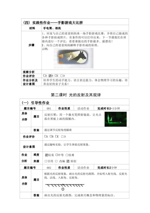 人教版八上《光学》 第四第五章作业设计(7课时)